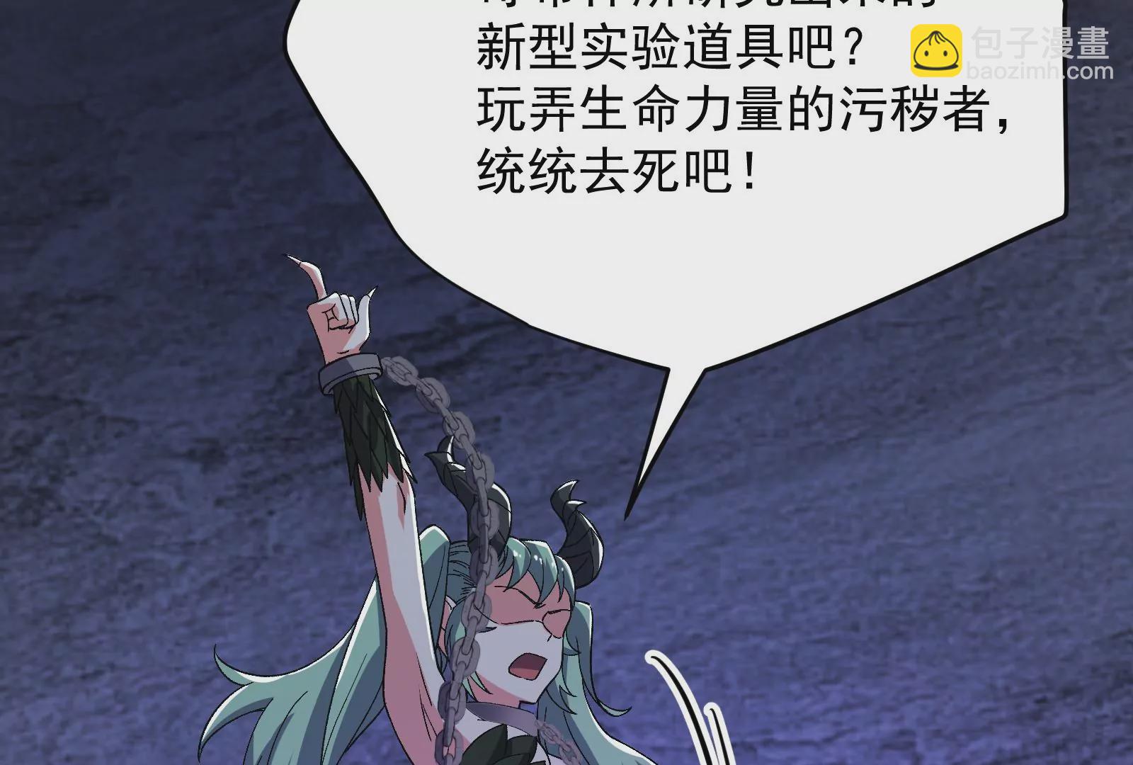 古神遊戲 - 第74話任務！信息差的降維打擊(3/4) - 1